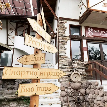 арт спектър камп فندق Bratsigovo